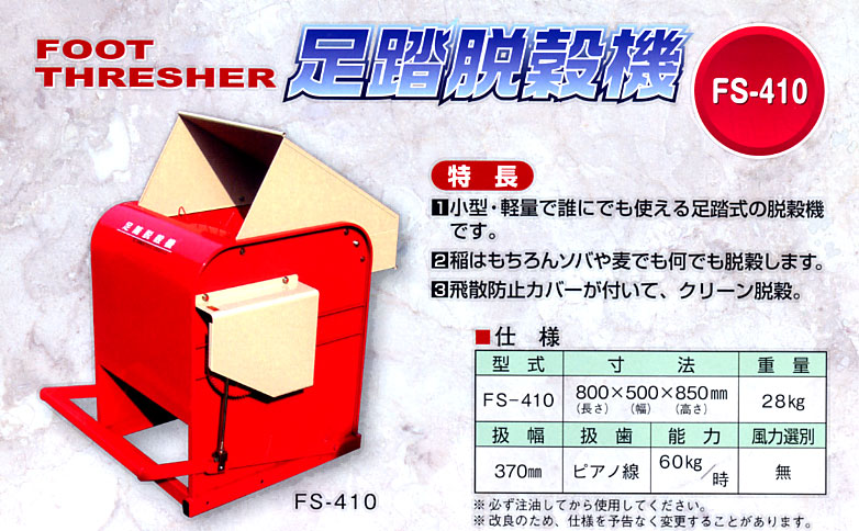 足踏み脱穀