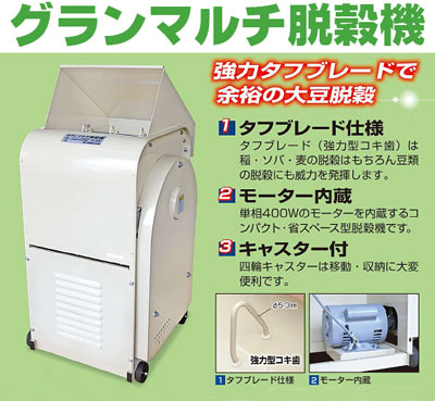 小型脱穀機