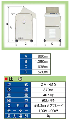 脱こく機