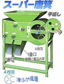 トウミ手廻し