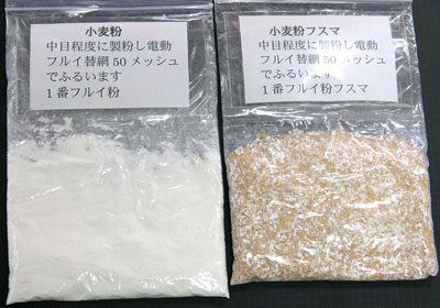 小麦製粉1番粉