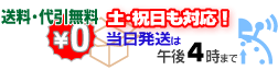 代引き手数料無料