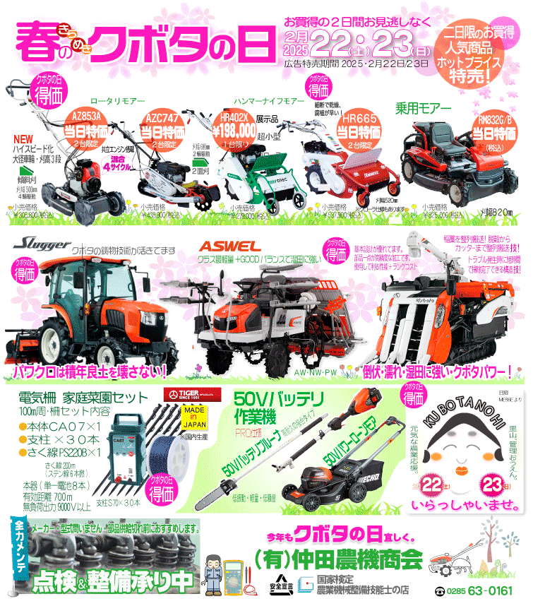 クボタの日