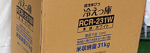 低温米びつ 荷姿