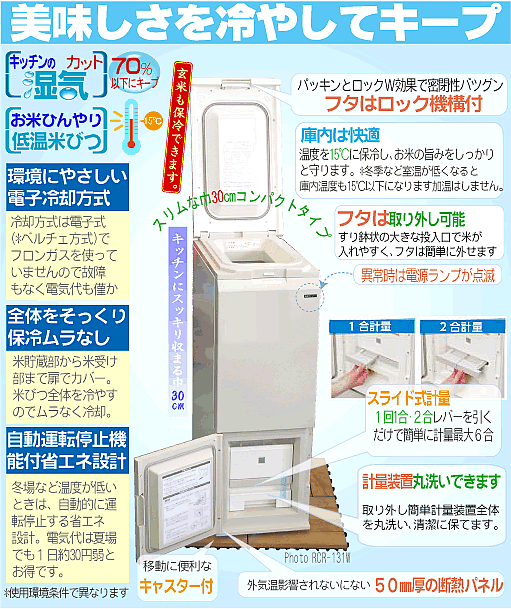 低温米びつ 説明